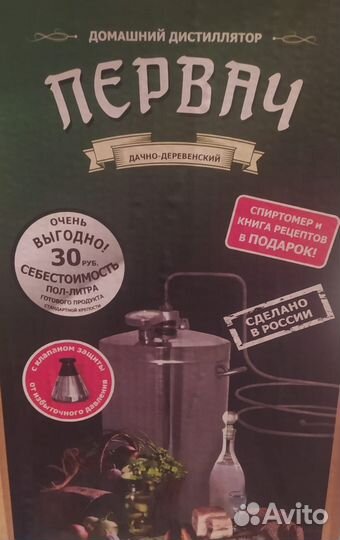 Самогонный аппарат