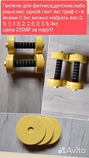 Гантели разборные