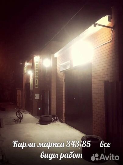 Автосервис Карла Маркса 343