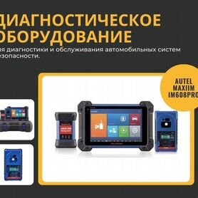 Autel MaxiIM IM608PRO, для immo, ECU, c XP400 PRO