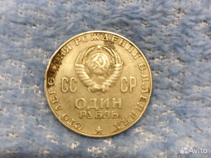 1 рубль СССР ленин