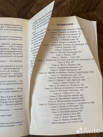 Гарри Поттер Дары Смерти Росмэн 2007 г