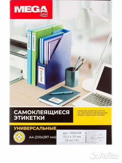 Самоклеющиеся этикетки