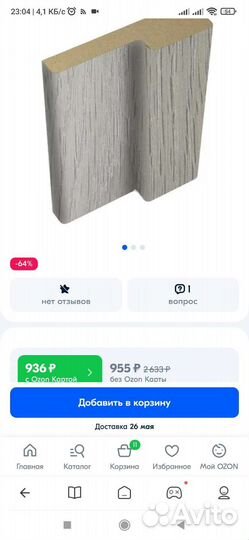 Дверная коробка