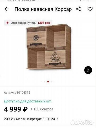 Полка/шкаф навесная корсар, мебель для детской