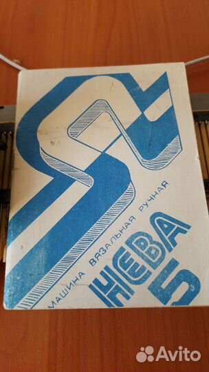 Машинка вязальная ручная Нива 5