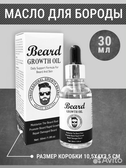 Сыворотка для роста бороды