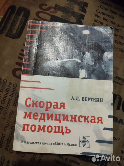 Медицинские учебники