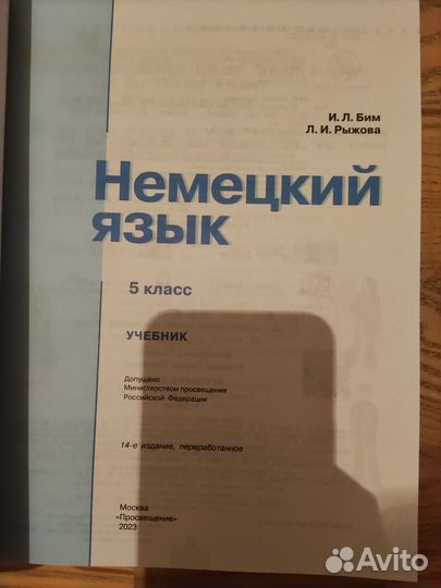 Учебник немецкий язык 5 кл.Бим,Рыжова