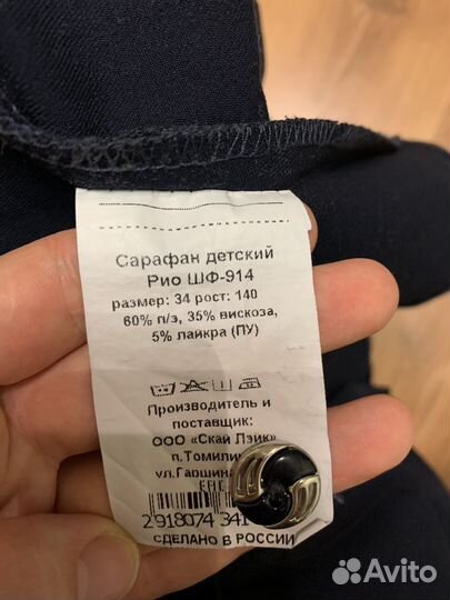 Школьная форма для девочки