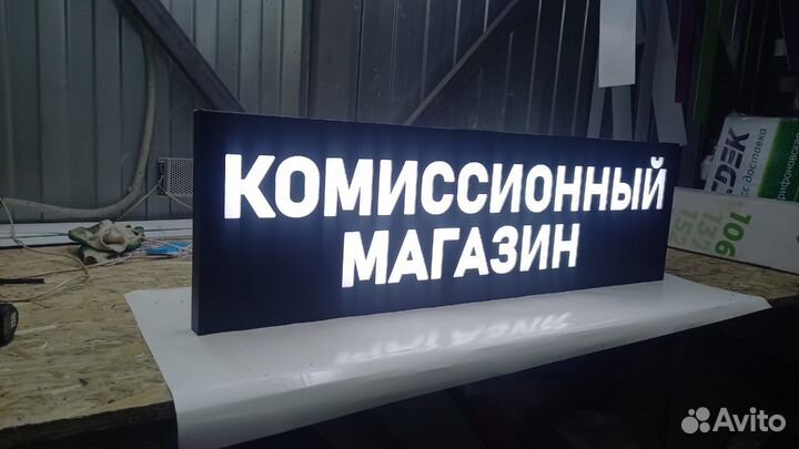 Рекламная вывеска Комиссионный Магазин