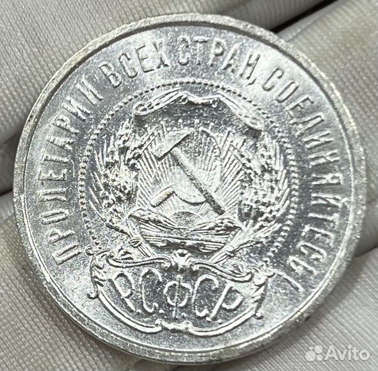 50 копеек 1921 года UNC яркий блеск