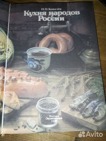 Книга кухни народов России