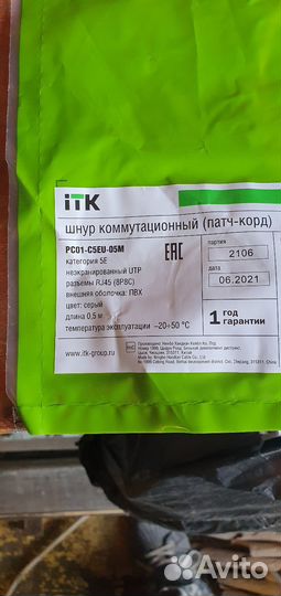 Патч-корд,комутационный кабель