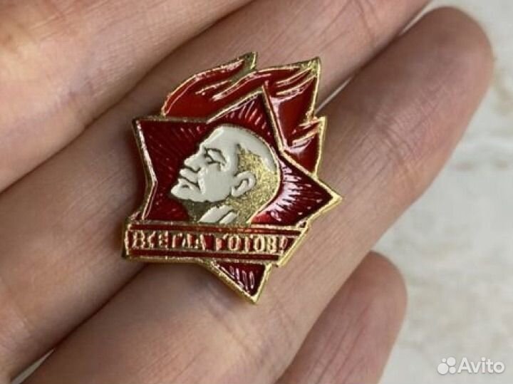 Пионерский значок Всегда готов