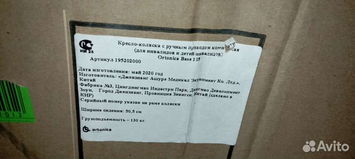Кресло-коляска Ortonica base 195