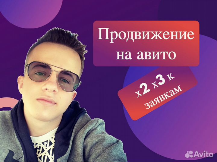 Авитолог\Специалист по Авито