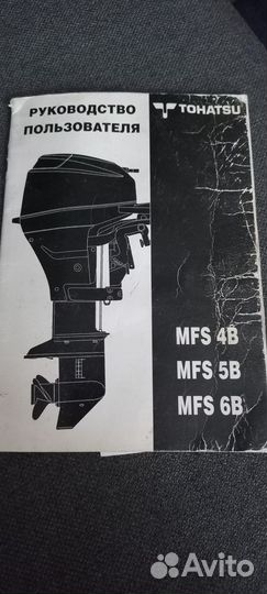 Мотор Tohatsu MFS 5B