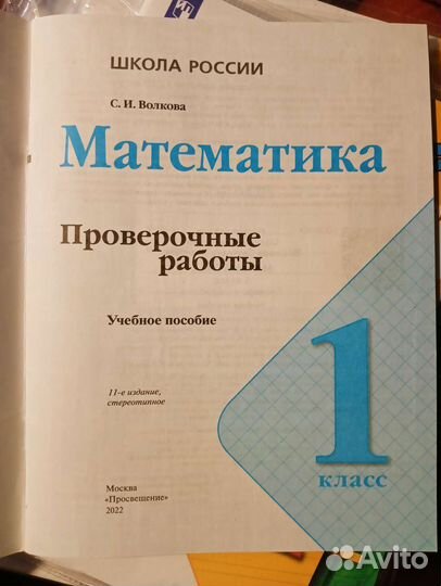 Рабочие тетради 1 класс, школа России