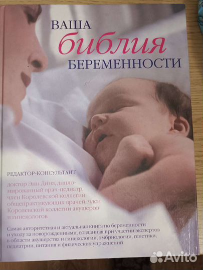 Книги про беременность