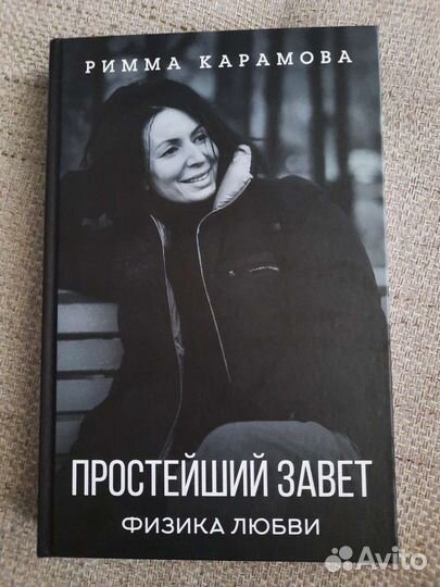 Книга Простейший завет