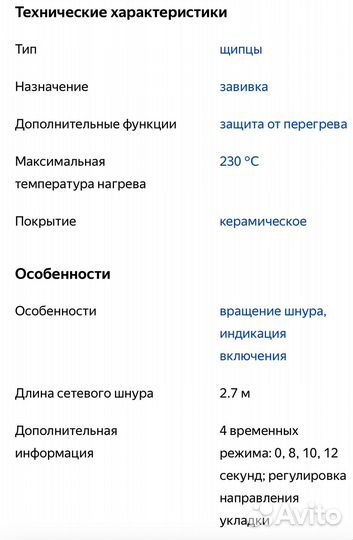 Шипцы для волос Стайлер BaByliss Pro Perfect Curl