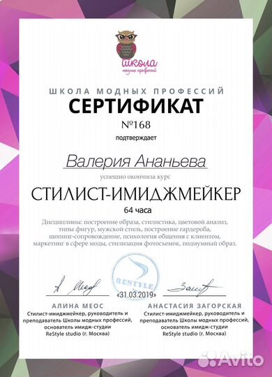 Стилист (жен и муж),шоппинг, разбор гардероба