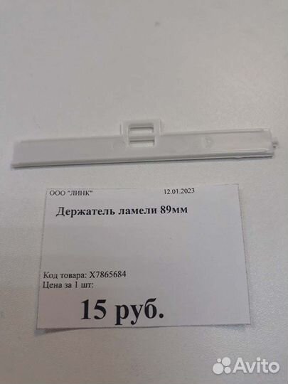 Комплектующие на жалюзи