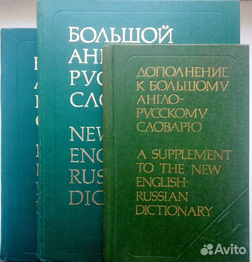 Большой англо-русский словарь, Гальперин, 2 тома+