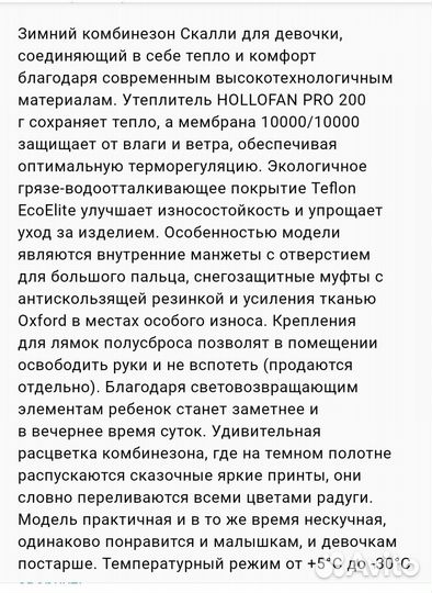 Комбинезон oldos 134
