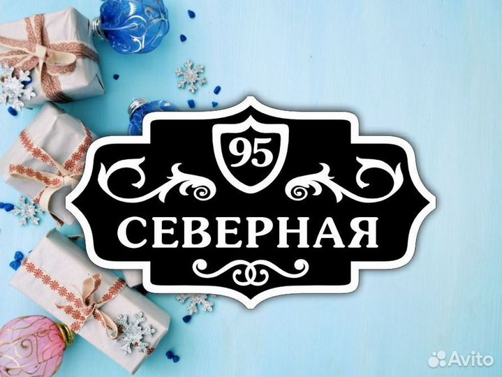 Адресные таблички