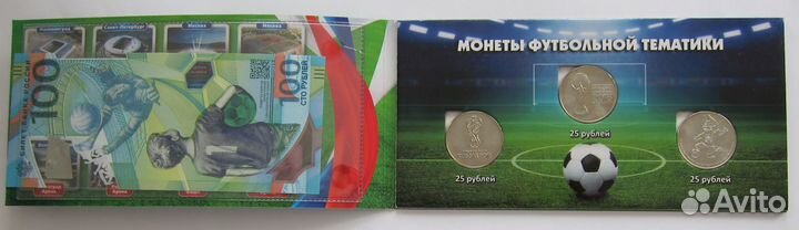 Футбол 2018 - 3 монеты банкнота Альбом