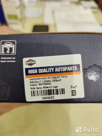 Наконечник рулевой тяги левый правый Логан