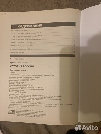 История России 9 класс контрольные работы