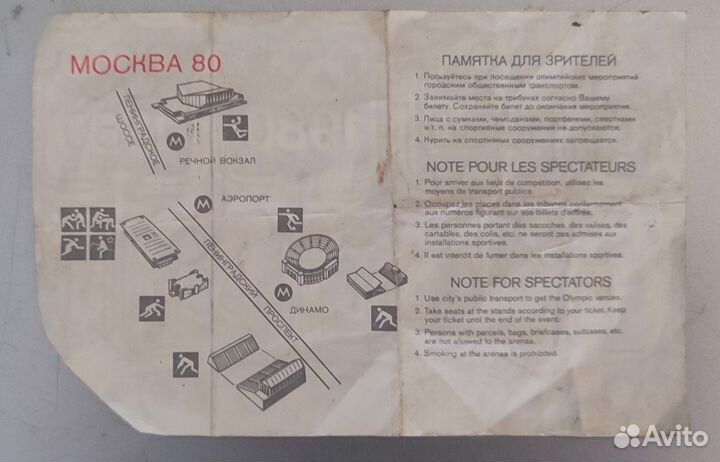 Билеты на Олимпиада 80