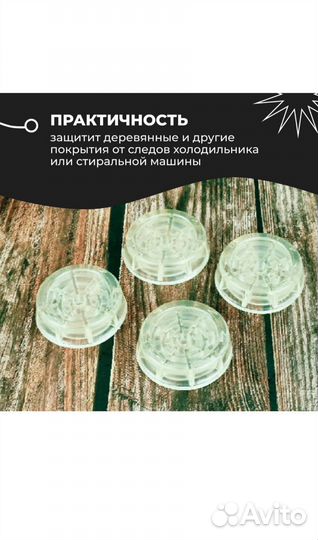 Антивибрационные подставки для стиральной машины
