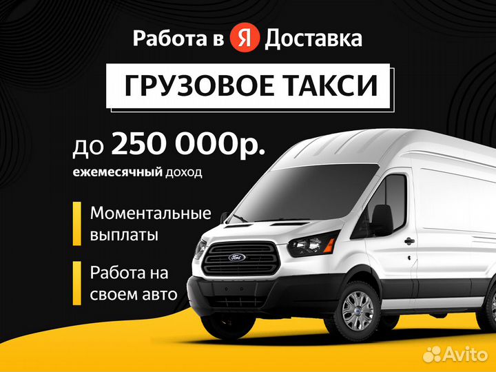 Водитель категории С со своим авто