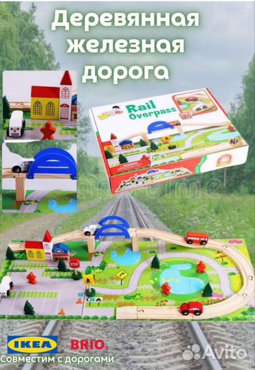Деревянная железная дорога- автотрек