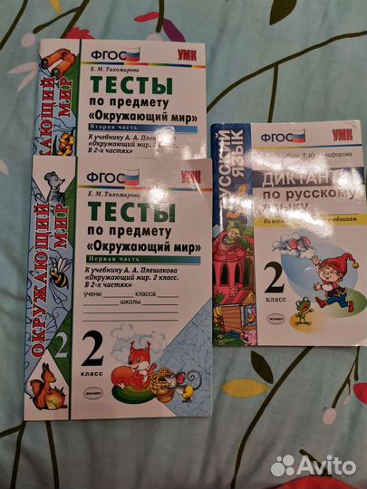 Учебные пособия для 2 класса