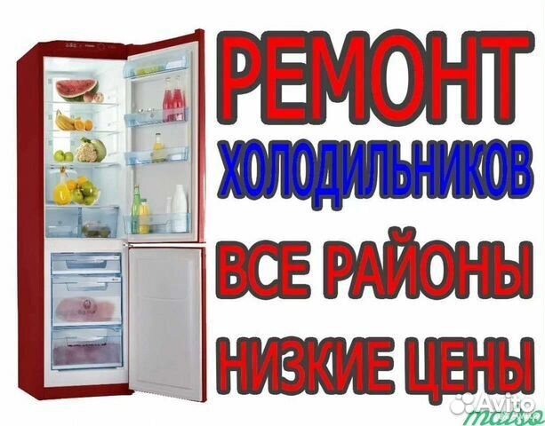 Ремонт холодильников и морозильников в Перми