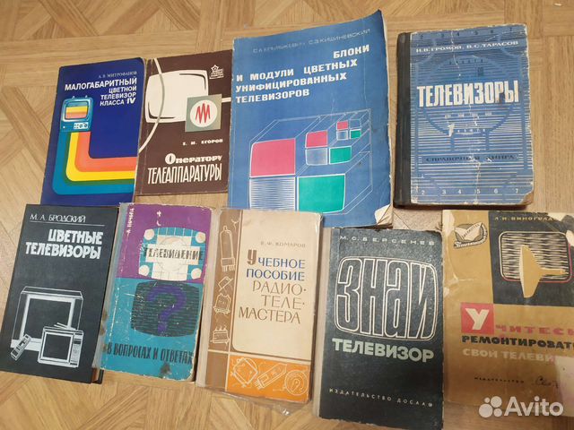Книги для телерадиолюбителей