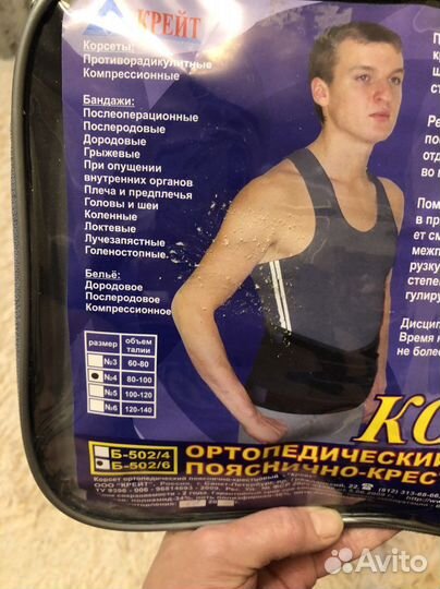 Корсет поясный