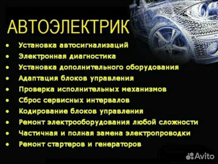 Автоэлектрик