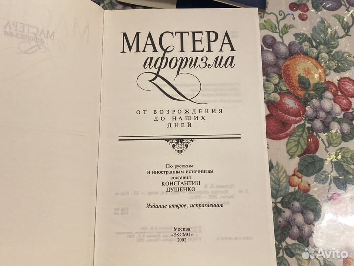 Сборник Афоризмов