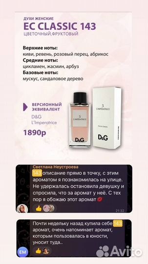 Духи Дольче Габбана Императрица