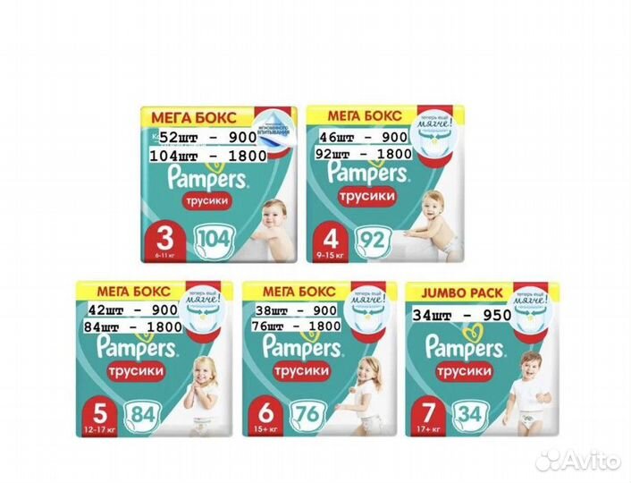В наличии Трусики памперс (Pampers 3-4-5-6-7)