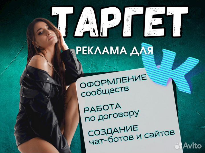 Таргетолог вк, реклама, оформление