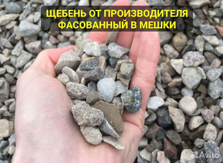 Щебень 5-20, 20-40 / щпс / Отсев гранитный