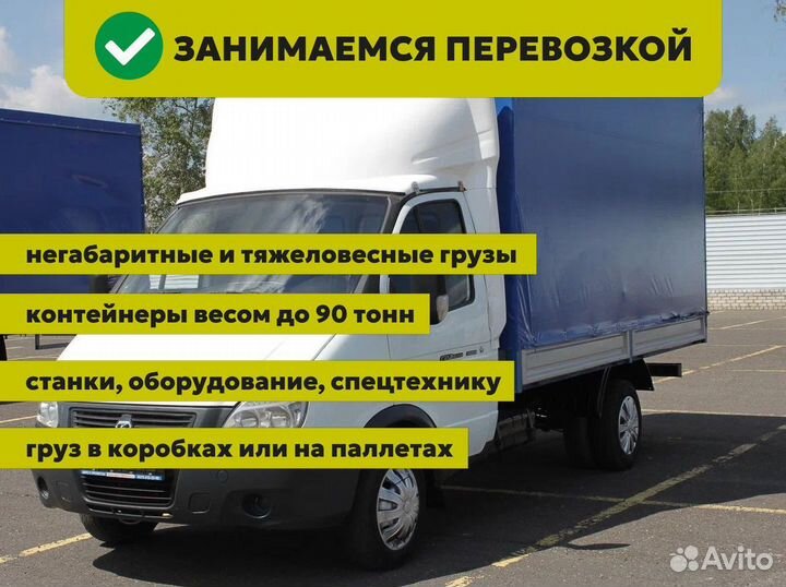 Грузоперевозки газель между городами