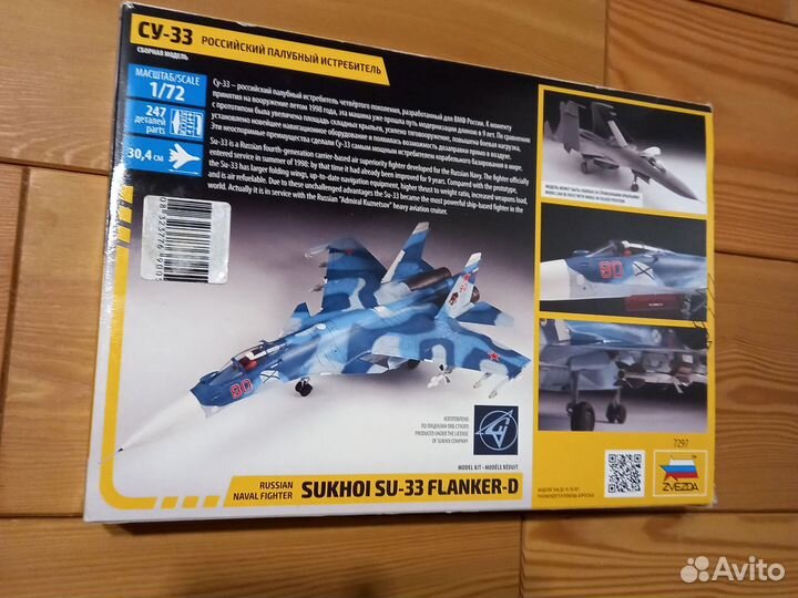 Модель самолета су-33 Звезда 1/72